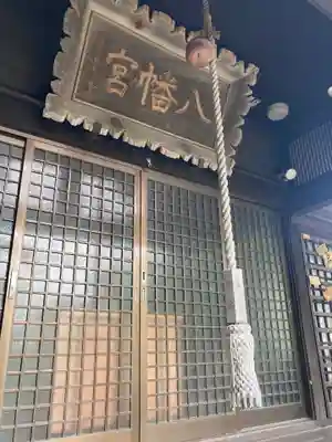 石狩八幡神社の本殿・本堂
