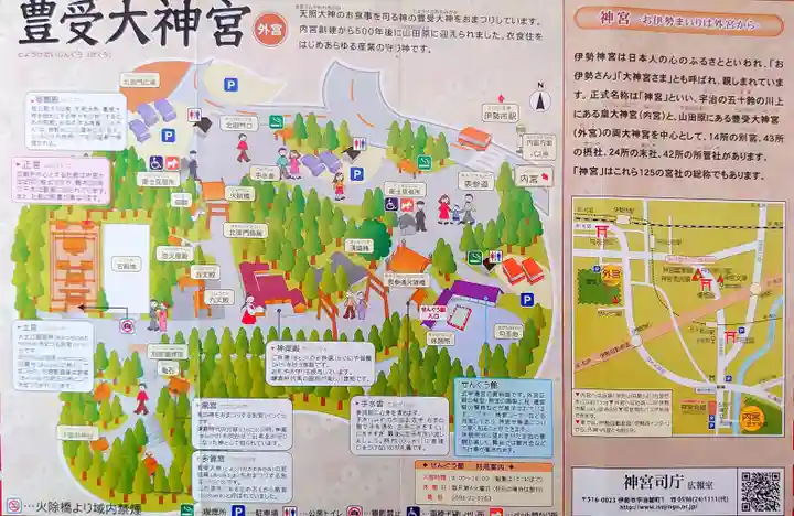 伊勢神宮外宮(豊受大神宮)の授与品その他