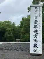 伊勢神宮外宮(豊受大神宮)(三重県)