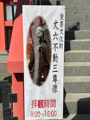 高幡不動尊　金剛寺(東京都)