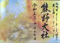 熊野大社(山形県)