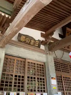 太平山三吉神社総本宮(秋田県)
