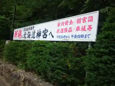 北海道神宮のその他建物