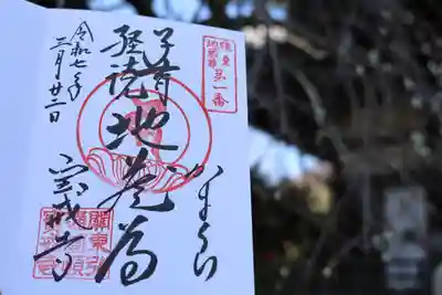 御本尊の御朱印いただきました😊