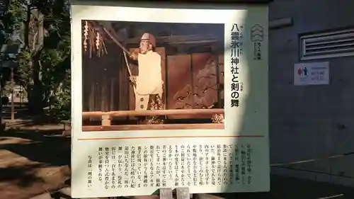 八雲氷川神社(東京都)