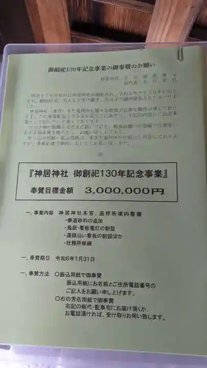 神居神社遥拝所(北海道)