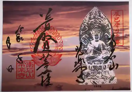 【公式】龍門院常楽寺（秩父札所十一番）の御朱印