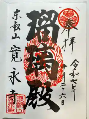 寛永寺(根本中堂)(東京都)