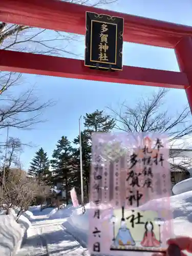 多賀神社のその他建物