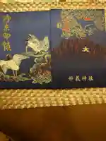妙義神社の御朱印帳