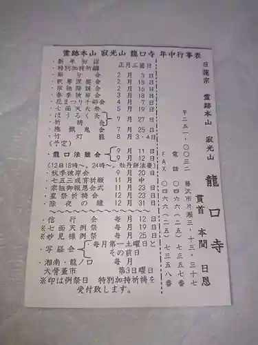 龍口寺の授与品その他