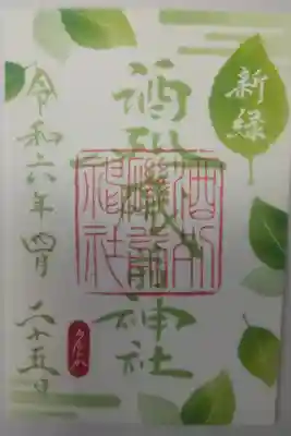令和６年４月２５日参拝