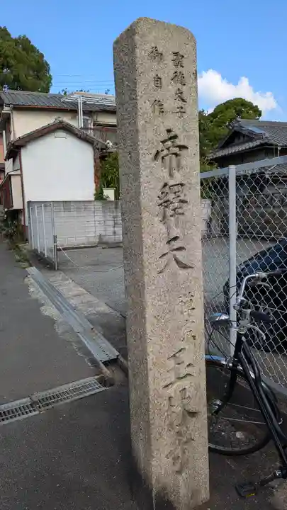 玉林寺(大阪府)