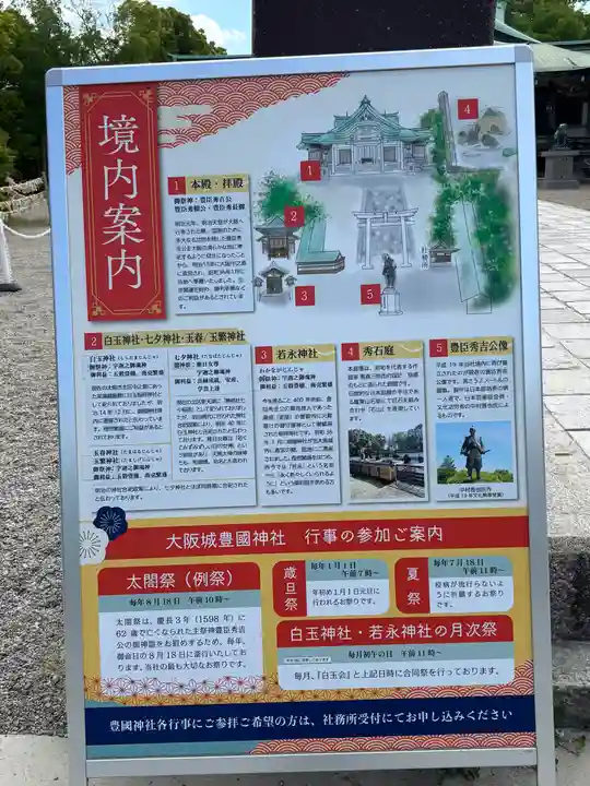 豊國神社(大阪府)