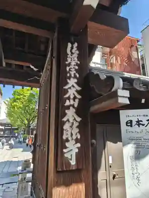 本能寺(京都府)