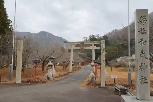 和氣神社（和気神社）(岡山県)