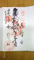 楽法寺(雨引観音)の御朱印