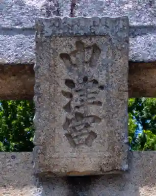 宗像大社中津宮(福岡県)