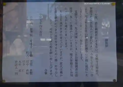 覺願寺(東京都)