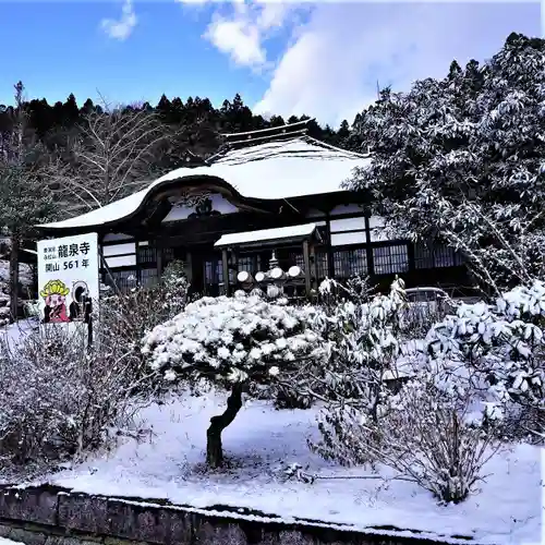 曹洞宗 永松山 龍泉寺の本殿・本堂
