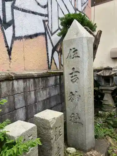 住吉神社のその他建物