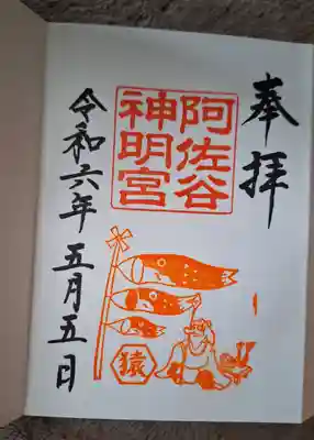 阿佐ヶ谷神明宮(東京都)