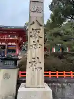 八坂神社(祇園さん)のその他建物