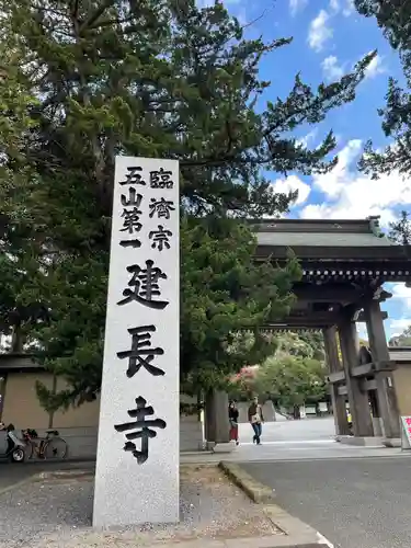 建長寺の山門・神門