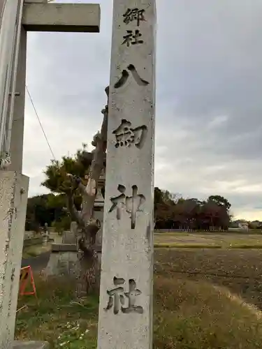 八剱神社(岐阜県)