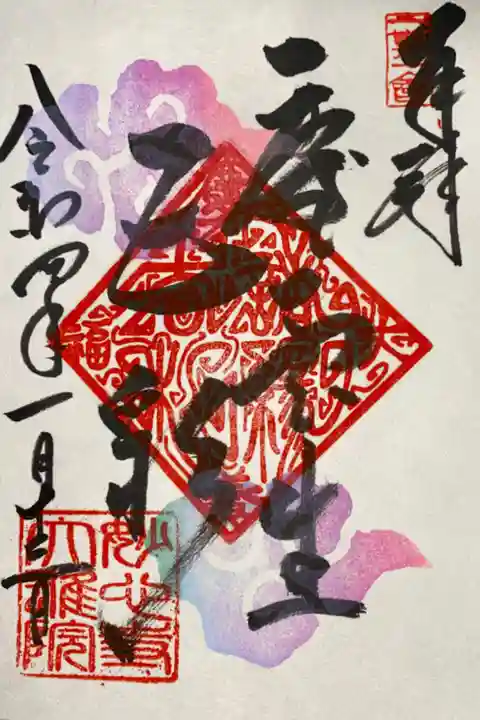 人気アニメ『5等分の花嫁∬』と寺院のコラボ企画の御朱印