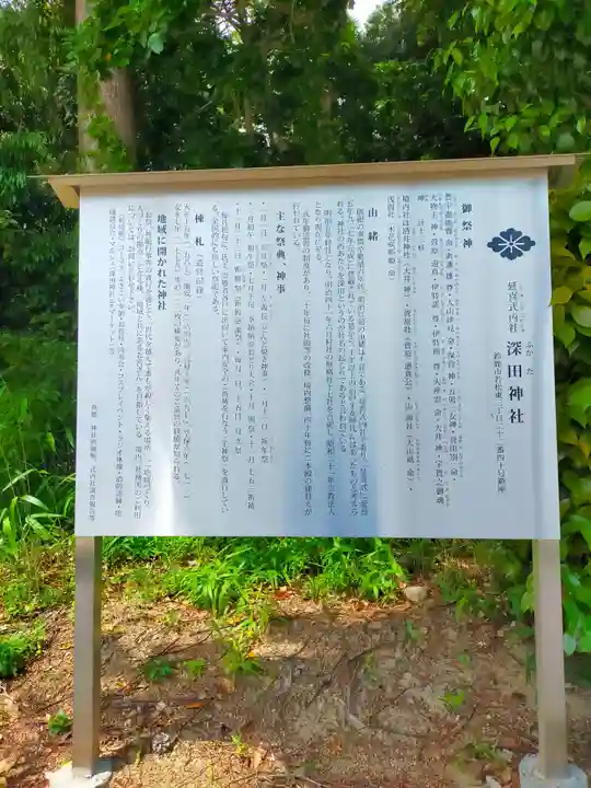 深田神社(三重県)