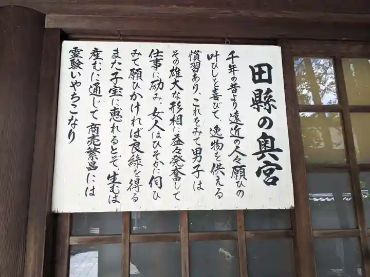 田縣神社の歴史