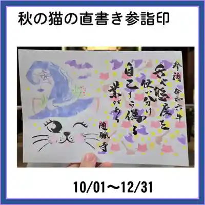 隨願寺(三重県)