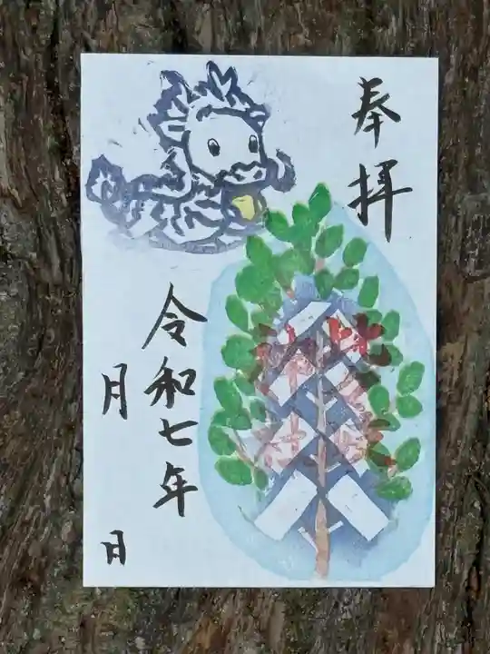 比々岐神社の御朱印