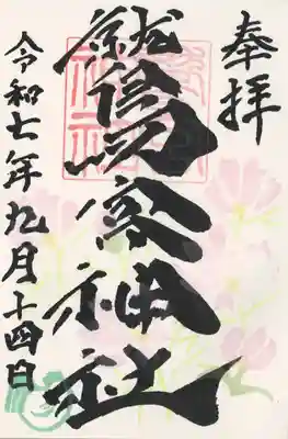 鷲宮神社(栃木県)