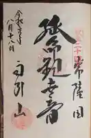 楽法寺(雨引観音)(茨城県)