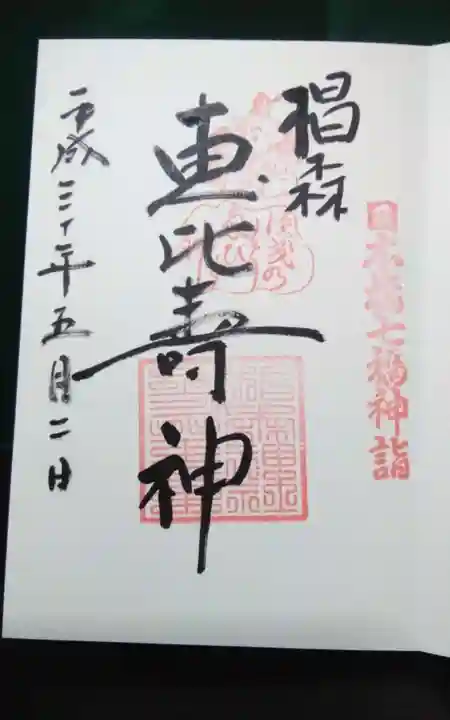 椙森神社の御朱印