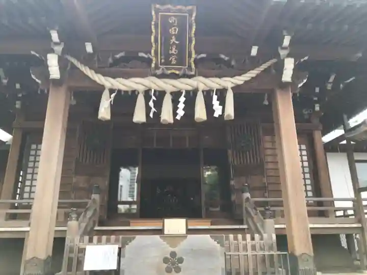 町田天満宮の本殿・本堂