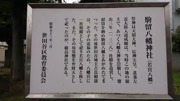 駒留八幡神社の歴史