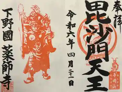 寺岡山元三大師の御朱印