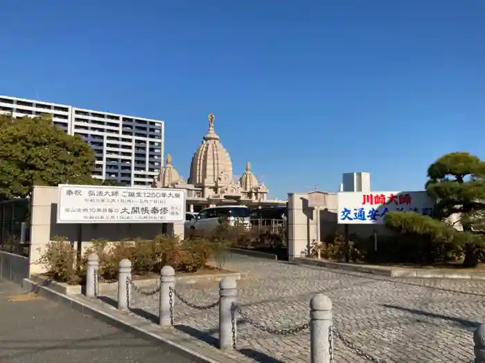 川崎大師交通安全祈祷殿の建物その他