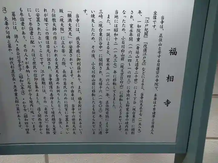 福相寺の歴史