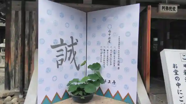 壬生寺のその他建物