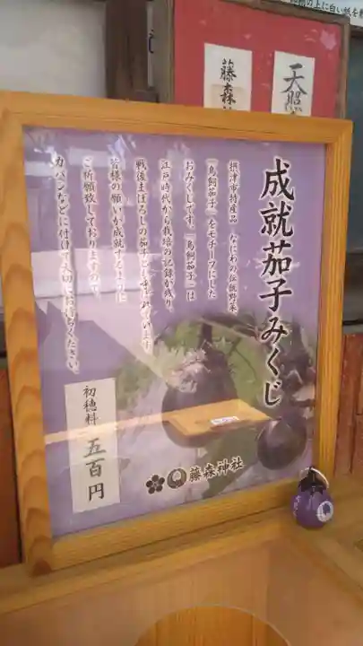 藤森神社(大阪府)
