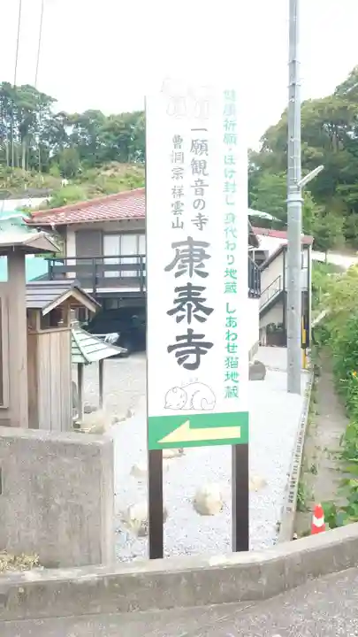 康泰寺(静岡県)
