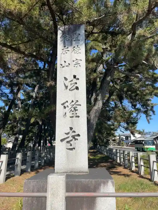 法隆寺の{uncategorized: "未分類", other: "その他", undefined: "問題あり", building: "その他建物", grave: "お墓", sacred_gate: "鳥居", guardian: "狛犬", statue: "像", buddha: "仏像", history: "歴史", nature: "自然", garden: "庭園", animal: "動物", pagoda: "塔", temizu: "手水舎", mountain_gate: "山門・神門", sanctuary: "本殿・本堂", subordinate: "末社・摂社", art: "芸術", scenery: "景色", jizo: "地蔵", ema: "絵馬", goshuin: "御朱印", omikuji: "おみくじ", items: "授与品その他", amulet: "お守り", goshuincho: "御朱印帳", eats: "食事", festival: "お祭り", votive_dance: "神楽", shichigosan: "七五三参", wedding: "結婚式", experience: "体験その他", initially: "初詣", around: "周辺", anti_infection: "感染症対策"}