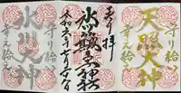 中山神社の御朱印