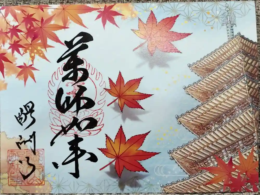 醍醐寺の御朱印