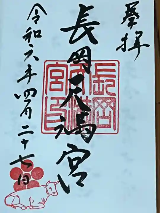 長岡天満宮(京都府)