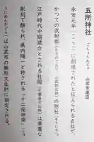 五所神社(千葉県)